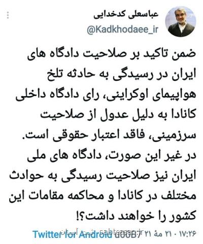 رای دادگاه داخلی كانادا فاقد اعتبار حقوقی است