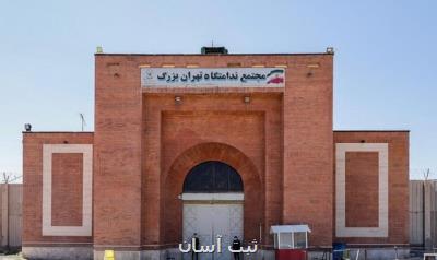 بررسی مشكلات ۱۵۰ نفر از زندانیان ندامتگاه تهران بزرگ