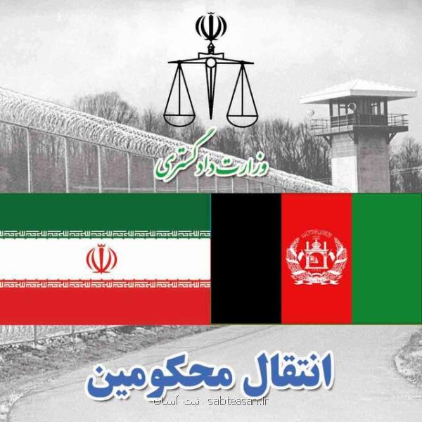 انتقال ۱۰محكوم ایرانی از افغانستان به كشور