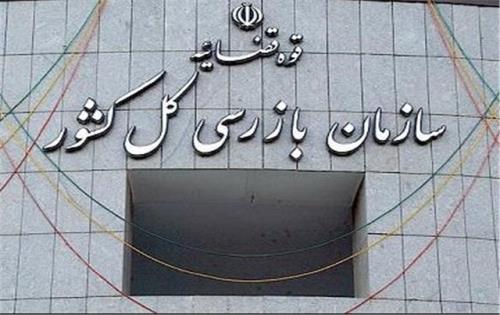 بازدید معاونان سازمان بازرسی کل کشور از دستگاههای اجرایی و مجموعه های تحت نظارت این سازمان