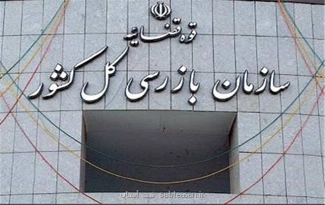 بازدید معاونان سازمان بازرسی کل کشور از دستگاههای اجرایی و مجموعه های تحت نظارت این سازمان