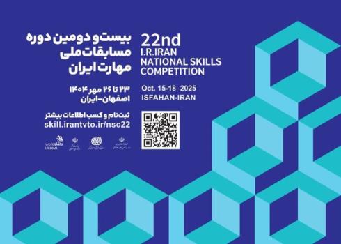 مهلت نام نویسی در مسابقات ملی مهارت تا 27 تیرماه به علاوه رشته ها