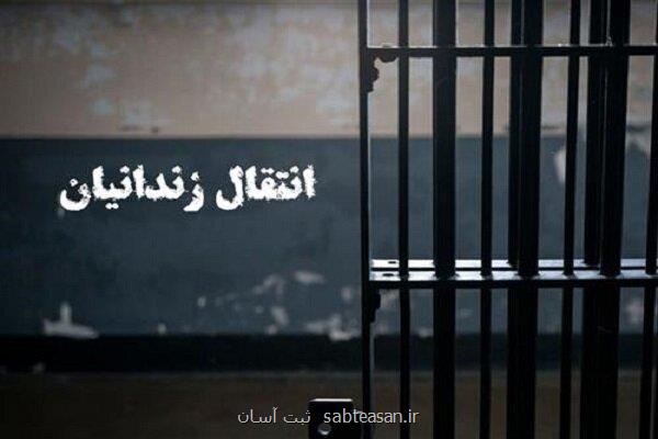 انتقال یک زندانی ایرانی به کشور، جزییات