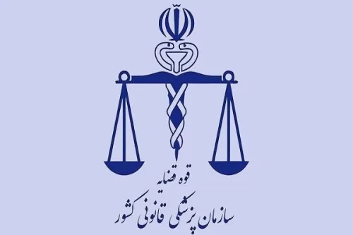 انتصاب مدیرکل جدید پزشکی قانونی استان تهران