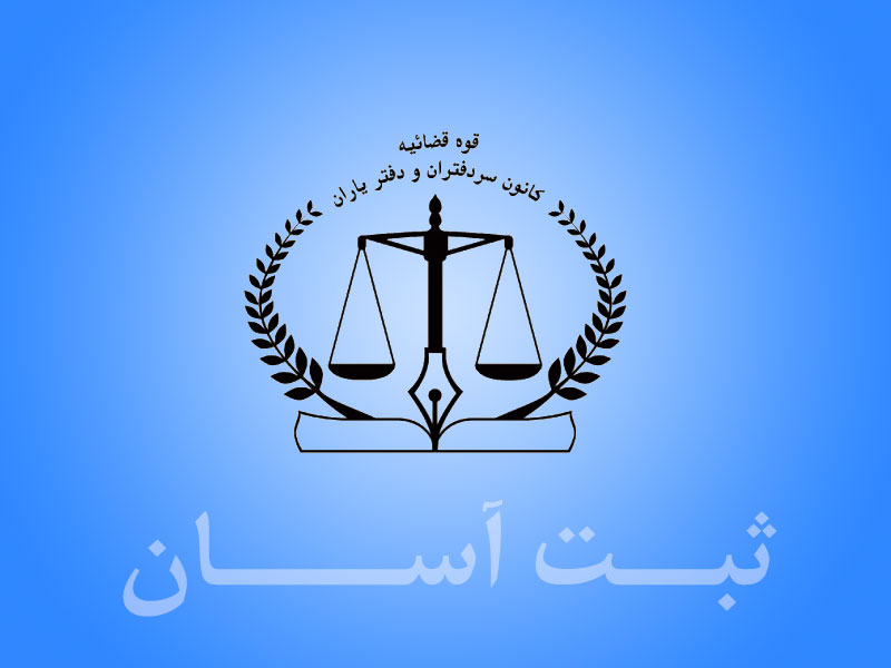 ششمین دوره انتخابات هیات مدیره كانون سردفتران و دفتریاران استان تهران برگزار گردید