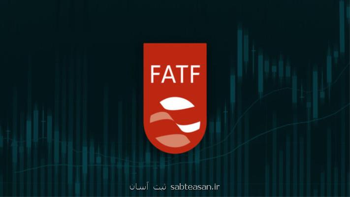 یك بسته پیشنهادی به FATF عرضه نماییم