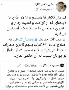 از هر طرح یا لایحه ای در صیانت از كرامت و امنیت زنان استقبال می نماییم