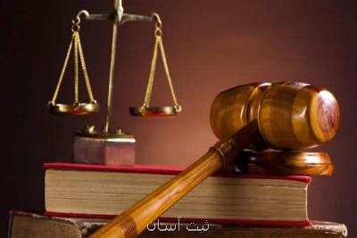 نظریه مشورتی قوه قضاییه در ارتباط با املاك توقیفی از جانب دادگاه