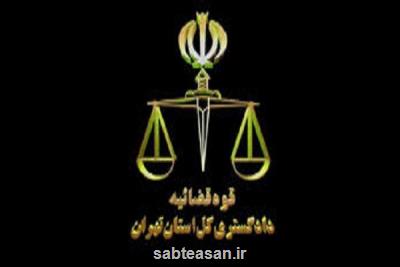 بررسی مسائل و مشكلات مدیران دفاتر كل دادگاه های تهران